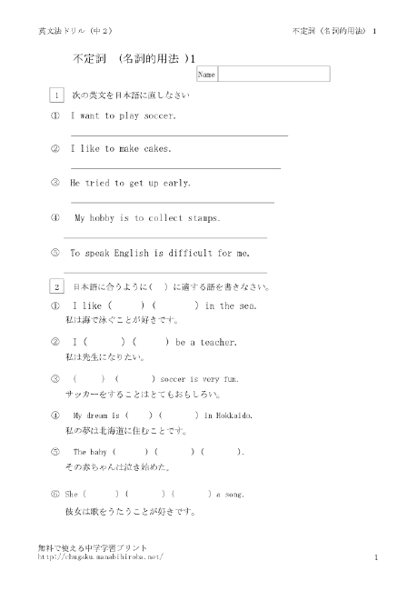 不定詞（名詞的用法） -中学生の英文法ドリル