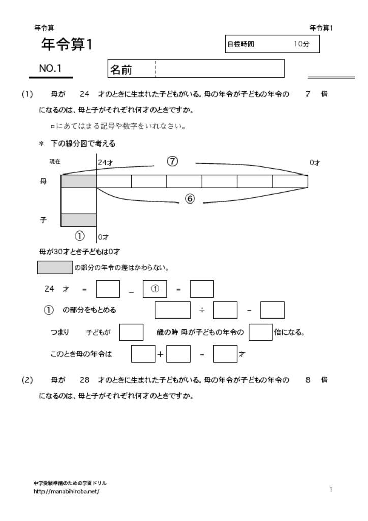 年齢算 中学受験準備のための学習ドリル