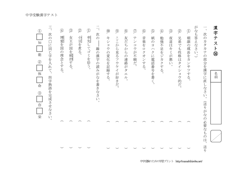 kanjitest14のサムネイル