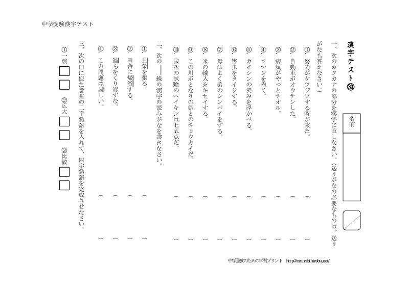 thumbnail of kanjitest30