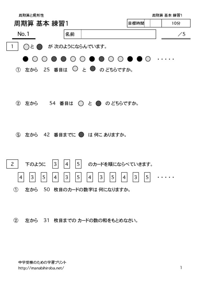 周期算 基本 中学受験準備のための学習ドリル