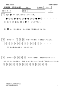 syukizanrensyumondai1のサムネイル