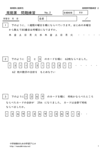 syukizanrensyumondai2のサムネイル