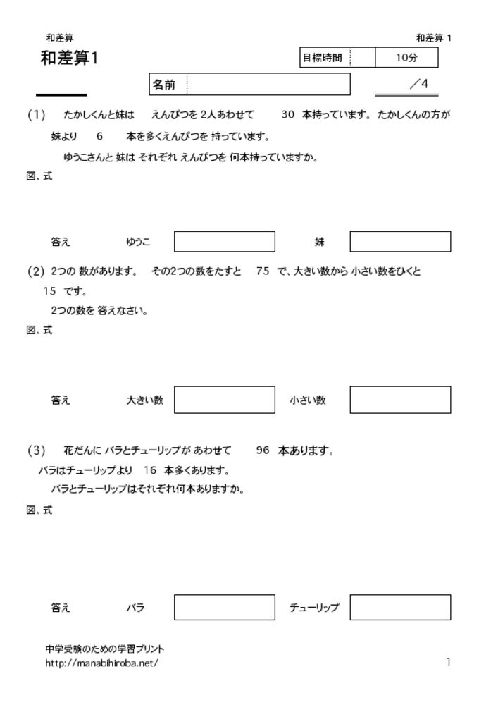 和差算の基本 中学受験準備のための学習ドリル