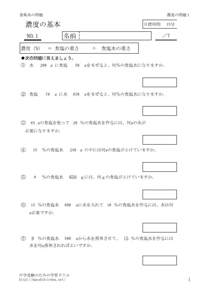 濃度の基本 記事を移転しています 中学受験準備のための学習ドリル