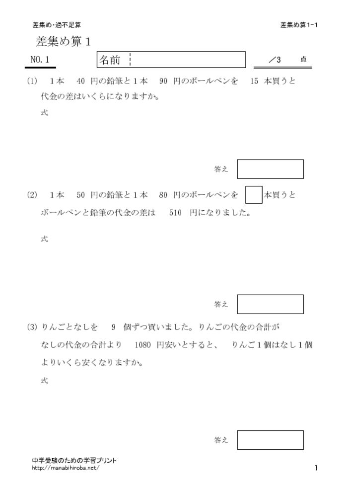 差集め 過不足算 基本 中学受験準備のための学習ドリル