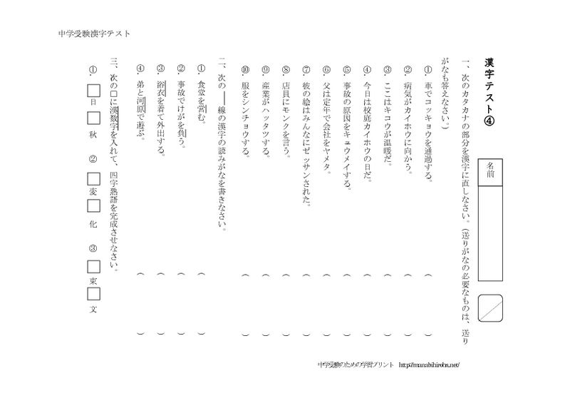 kanjitest4のサムネイル