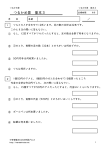 turukamezankihon3のサムネイル