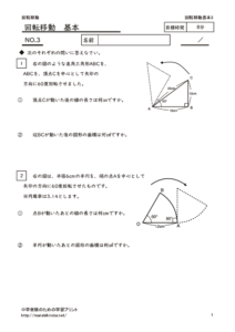 kaitenidoumensekikihon3のサムネイル