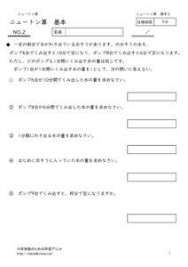 newtonzankihon2のサムネイル