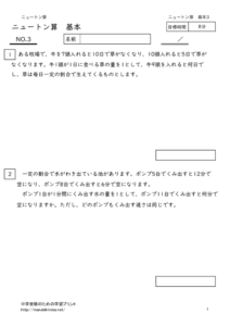 newtonzankihon3のサムネイル