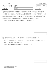 newtonzankihon4のサムネイル