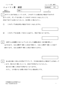 newtonzanrensyu1のサムネイル