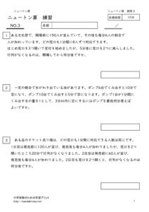 newtonzanrensyu3のサムネイル