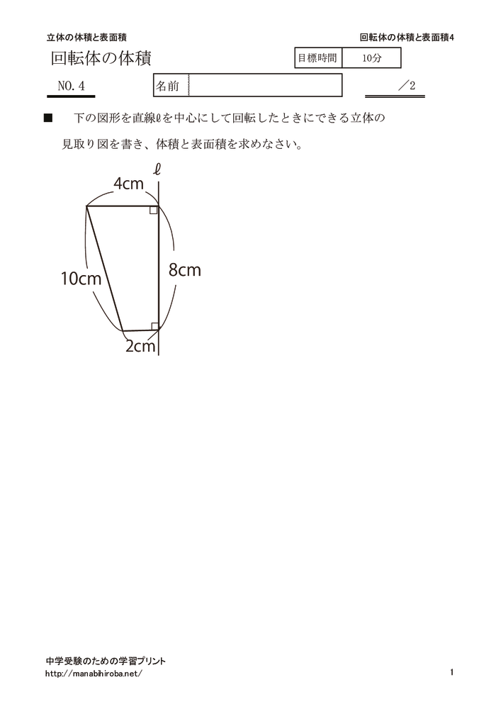 回転体 中学受験準備のための学習ドリル 回転体 中学受験準備のための学習ドリル