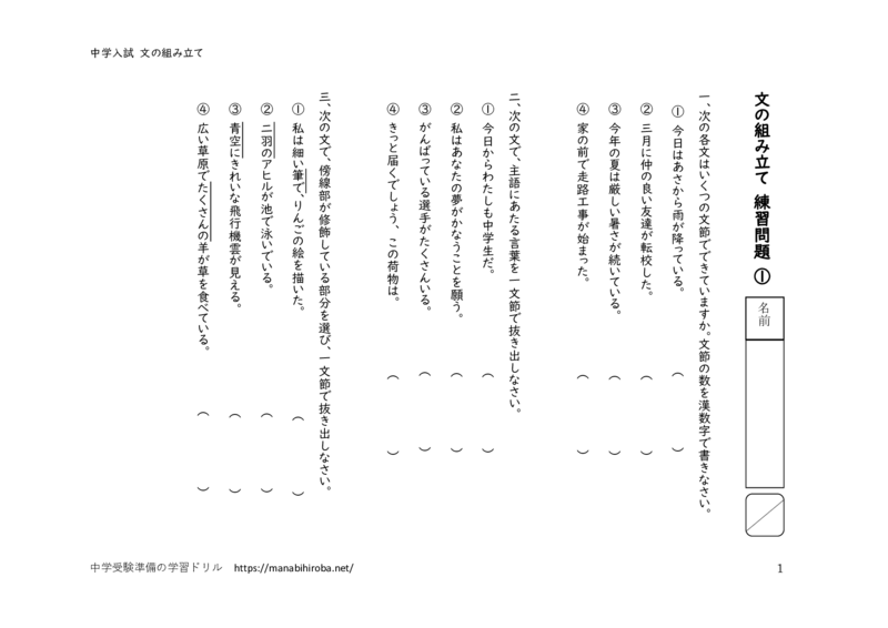 中学受験向けことばのきまり 文の組み立ての問題 中学受験準備のための学習ドリル