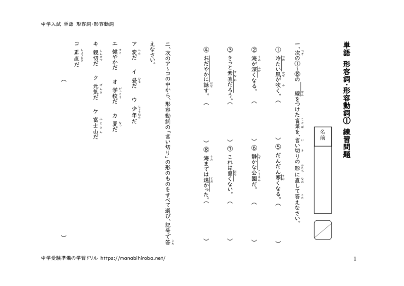 中学受験向けことばのきまり 品詞 形容詞 形容動詞 副詞 中学受験準備のための学習ドリル