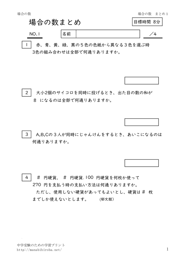 中学受験 場合の数 まとめの問題 | 中学受験準備のための学習ドリル