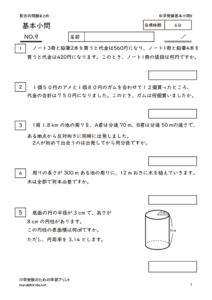 tyujyukihonsyomon9のサムネイル