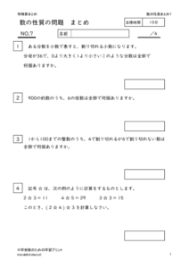 kazunoseisitumatome7のサムネイル