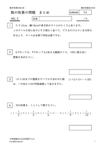 kazunoseisitunomatome3のサムネイル