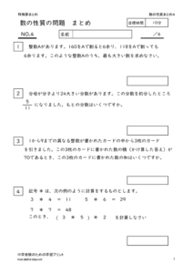 kazunoseisitunomatome4のサムネイル