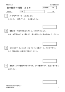 kazunoseisitunomatome6のサムネイル