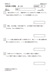 tokusyuzanmatome1のサムネイル