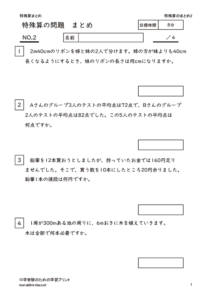 tokusyuzanmatome2のサムネイル