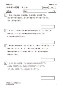 tokusyuzanmatome4のサムネイル