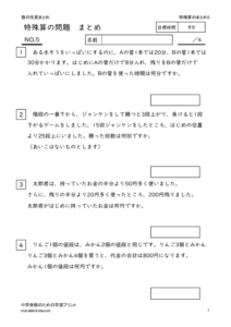 tokusyuzanmatome5のサムネイル