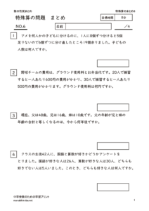 tokusyuzanmatome6のサムネイル