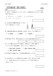 tyujyurikasyoumon3のサムネイル