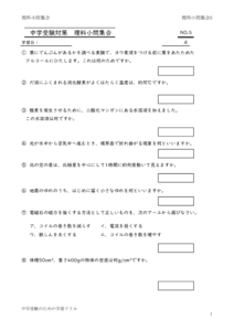 tyujyurikasyoumon5のサムネイル