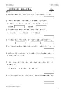 tyujyurikasyoumon6のサムネイル