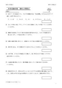 tyujyurikasyoumon7のサムネイル