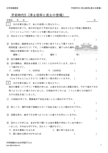 tyujyuheianjidai5のサムネイル